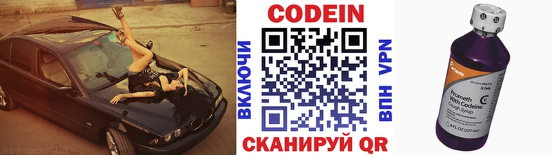 Кодеин Purple Drank  как найти закладки  Майский 
